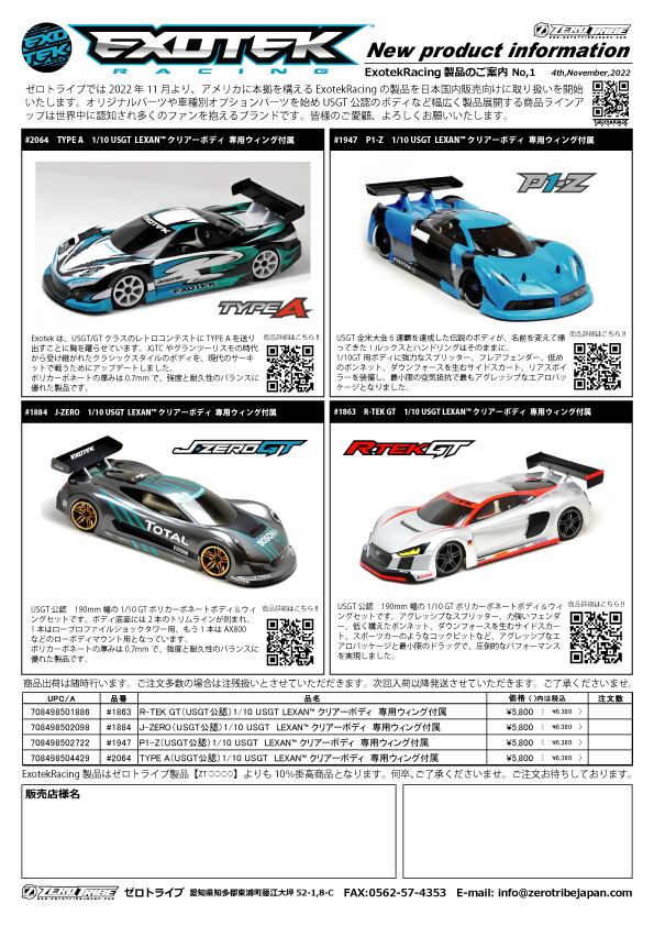Exotek Racing 製品のご案内です。 | ZEROTRIBE WEBSHOP