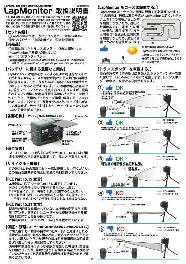 LapMonitorの出荷と取扱説明書公開について(型番変更のご案内有 LapMonitorの出荷と取扱説明書公開について(型番変更のご案内有