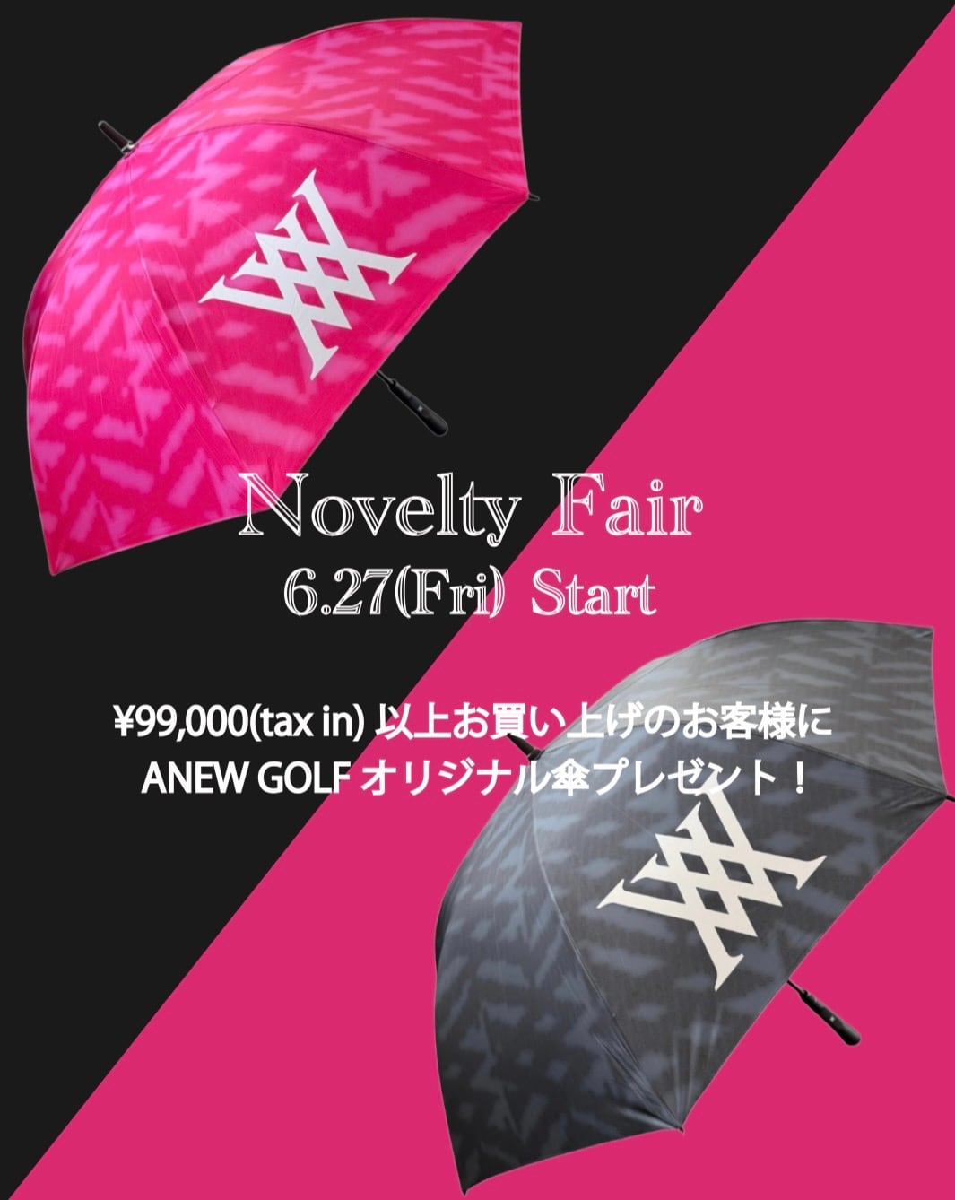 ANEWGOLF 傘 ゴルフ用 アンブレラ ノベルティ NOVELTY FAIR 開催/6/27(金)スタート! | ANEW GOLF JAPAN公式
