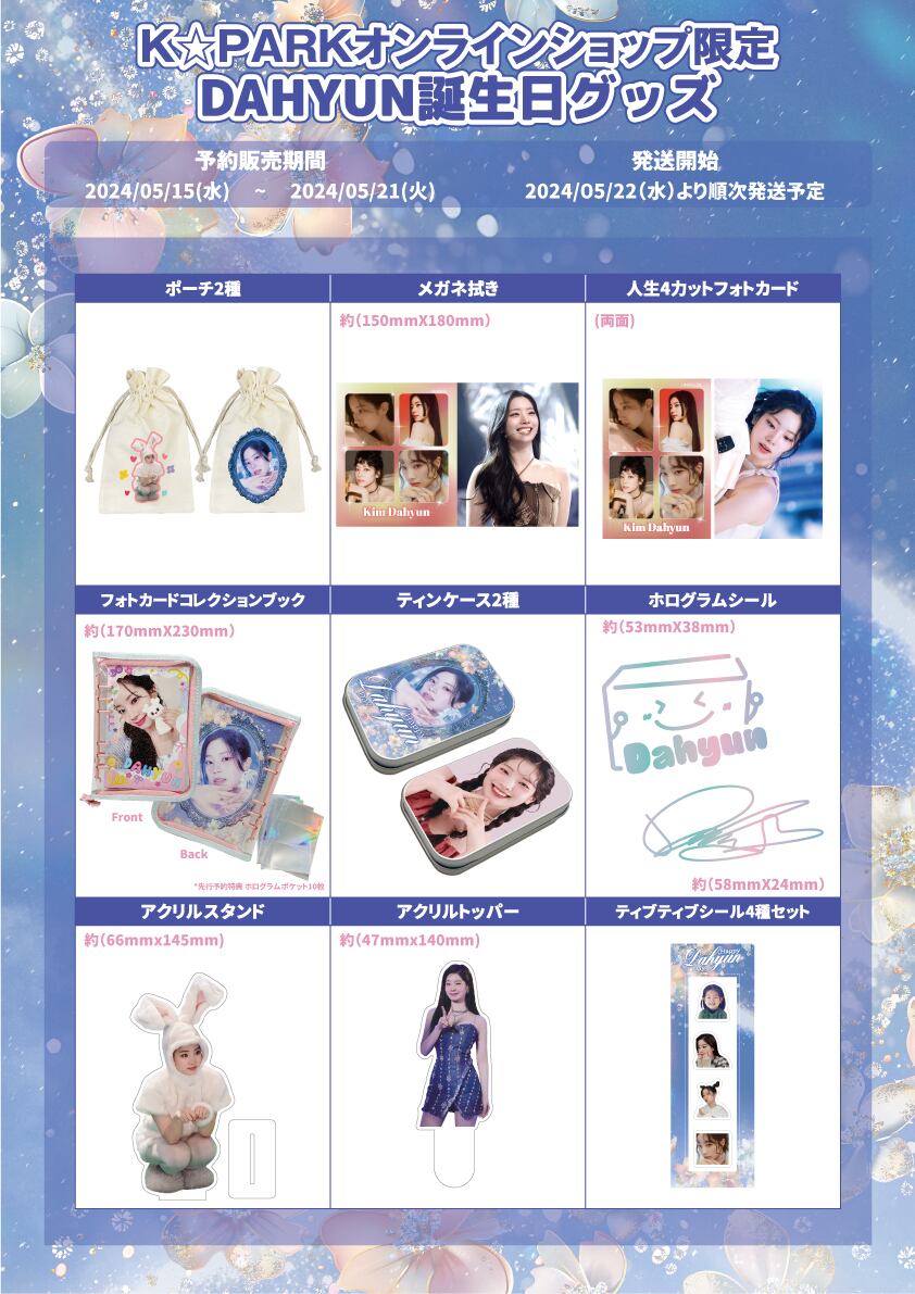 先行予約販売10％OFF】2024 K☆PARK限定 ダヒョン センイル