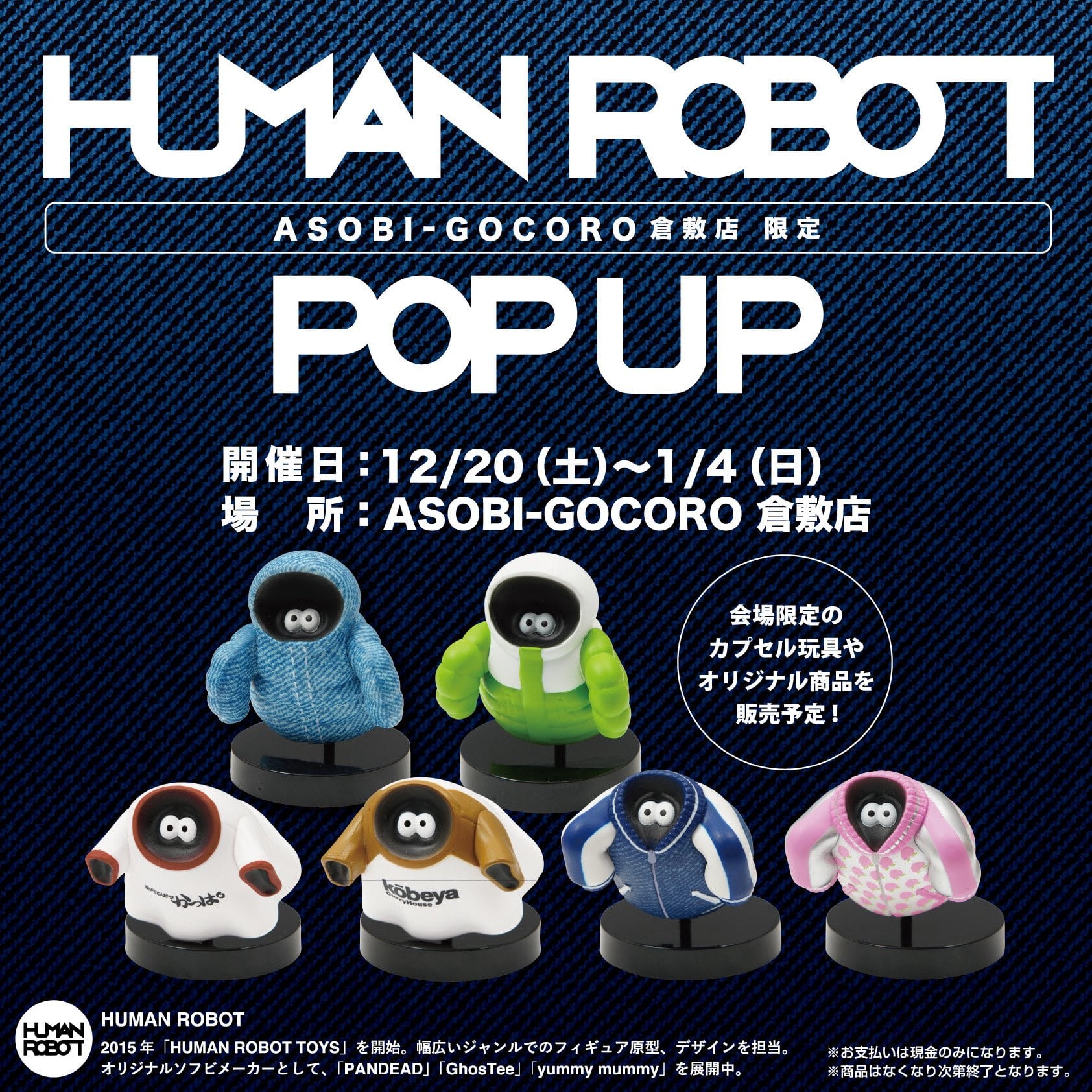 12月3日抽選受付開始】HUMAN ROBOT ONLINE | HUMAN ROBOT ONLINE