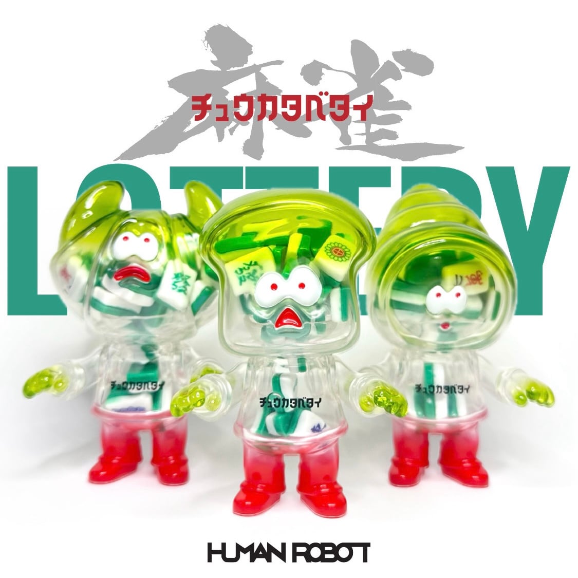 ソフビ | HUMAN ROBOT ONLINE