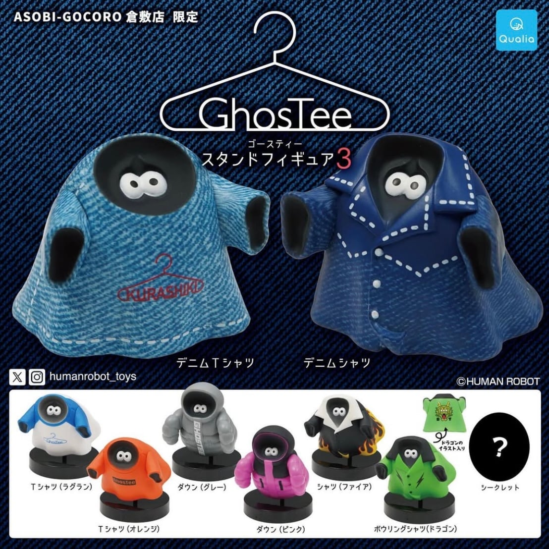 humanrobot | . ガチャのゴースティー第2弾が発売中です