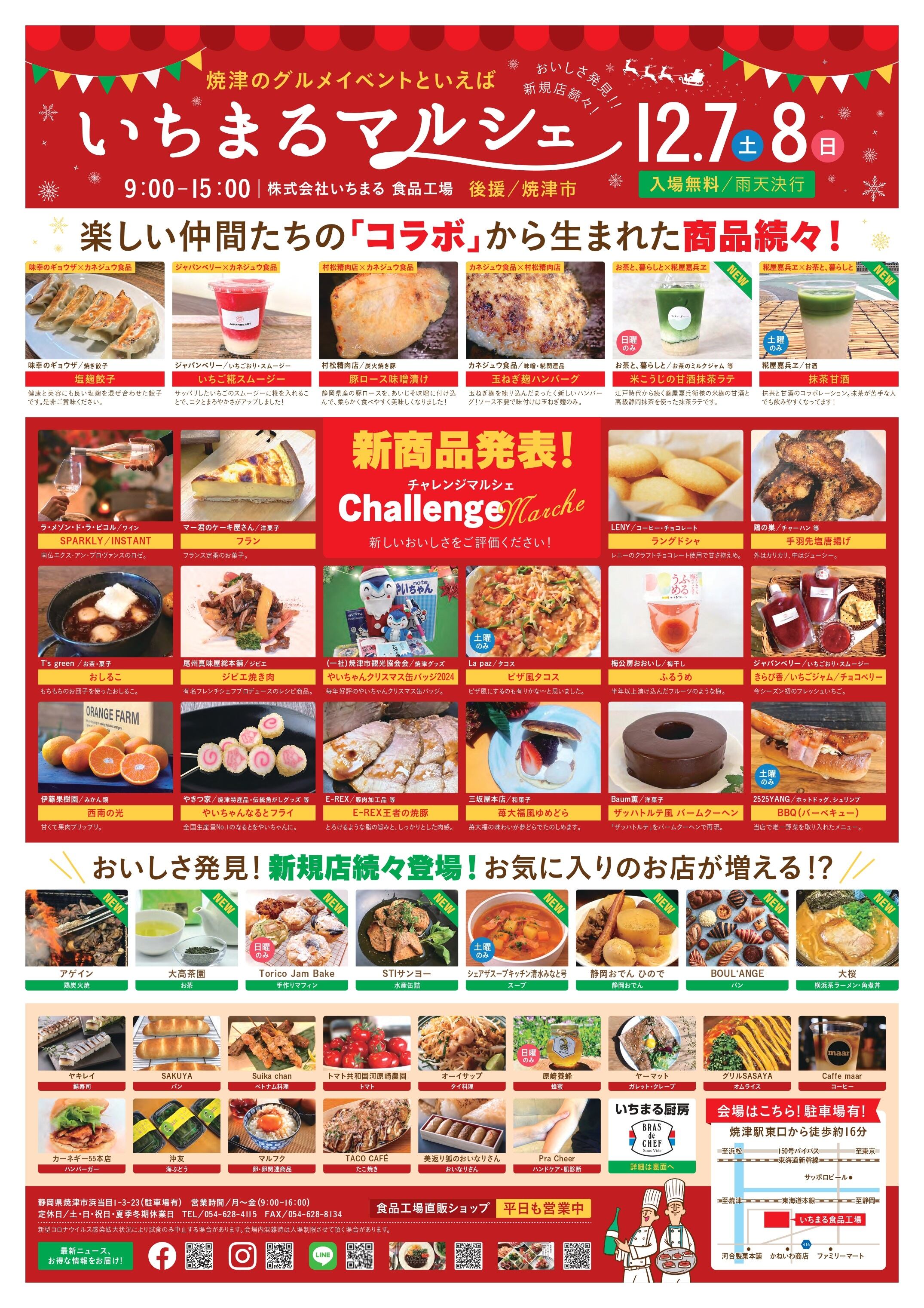 いちまるマルシェ スペシャルイベント 12月7日、8日 開催します