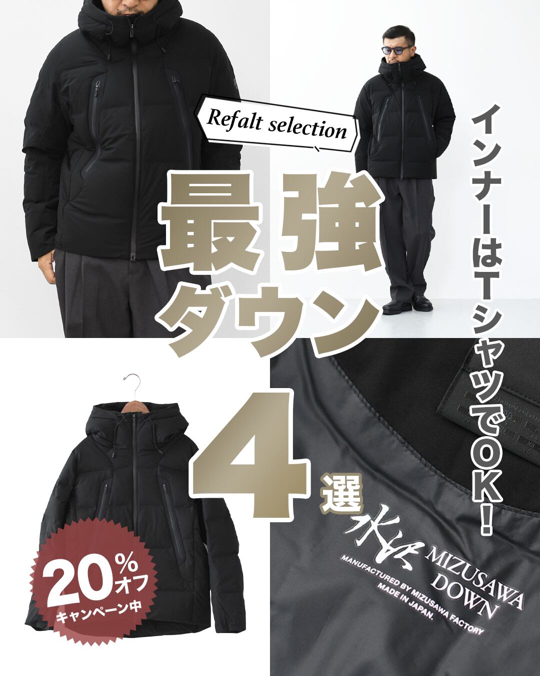 DESCENTE ALLTERRAIN 最強ダウン4選！ 20％オフ スタート | refalt