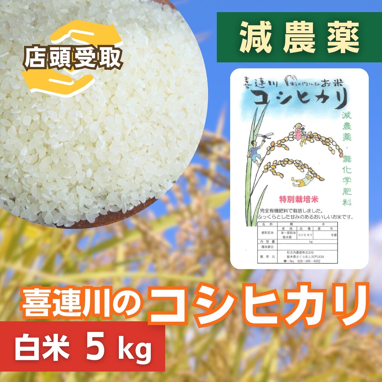 杉之内農産｜産直通販「あるよ」応援プロジェクト