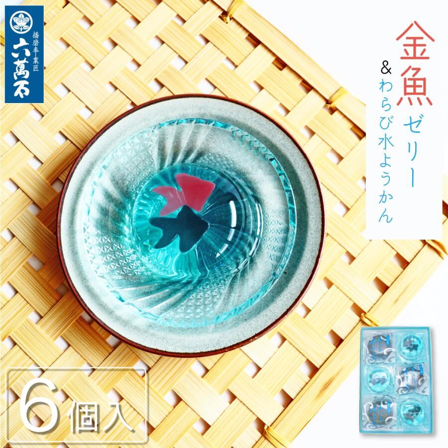 お中元特集 | 播磨奉菓匠 六萬石