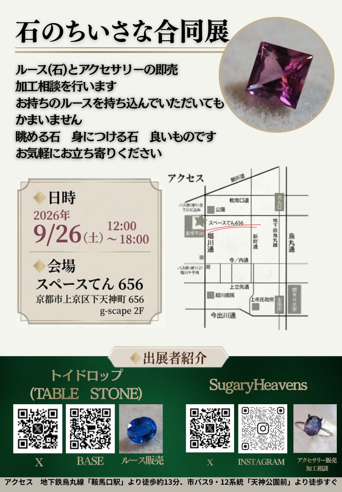 9/26 石のちいさな合同展 | TABLE STONE