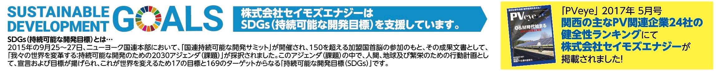 SDGSバナー