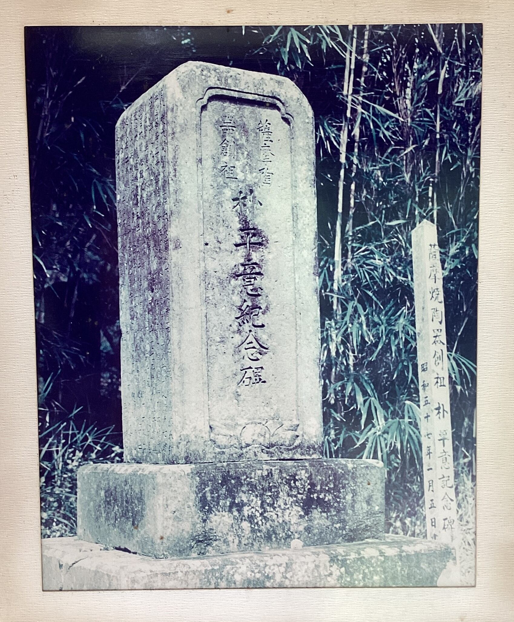 薩摩焼の歴史と荒木陶窯 | arakitoyo