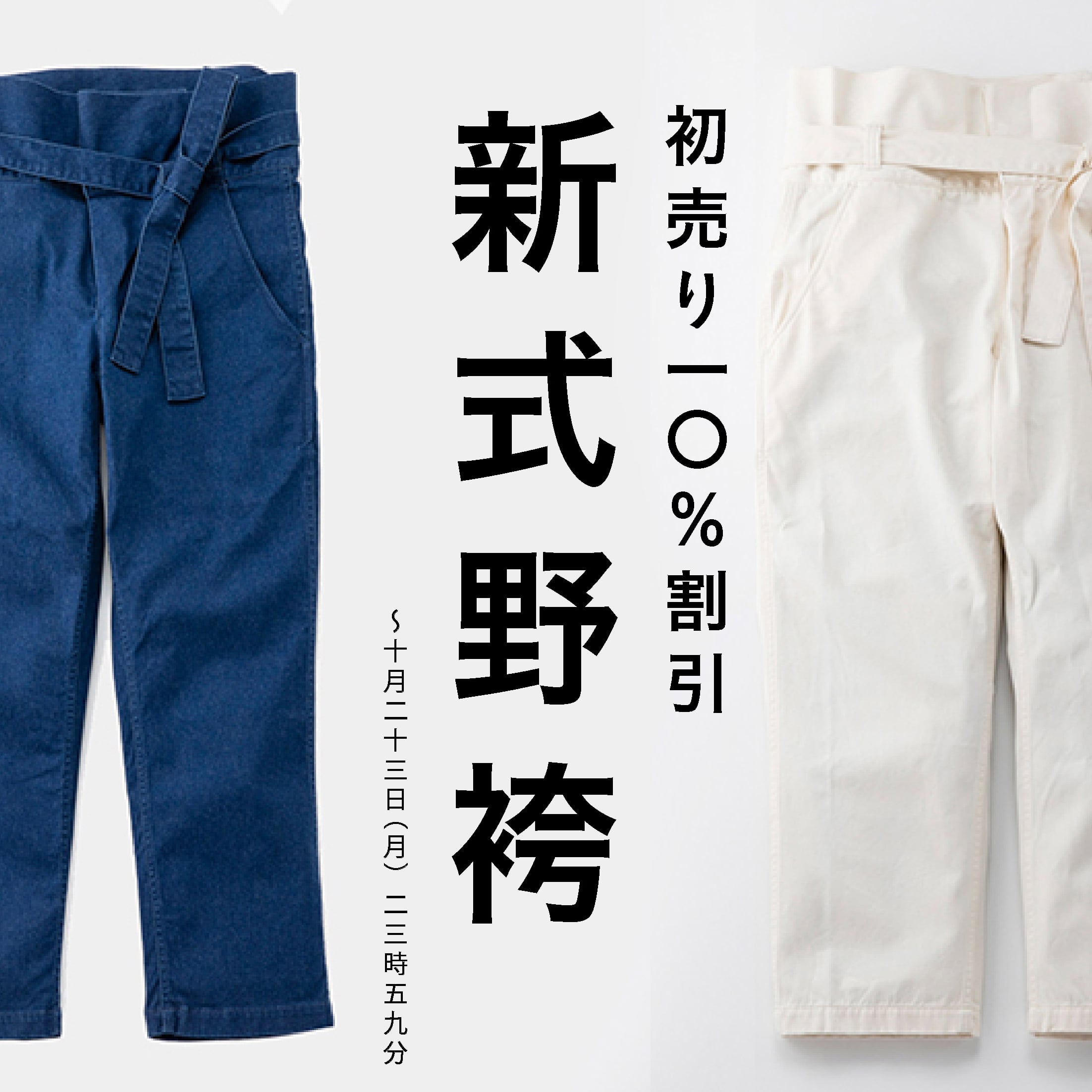 10％OFF｜久々の新商品登場 | SAGYO - 風景をつくっていく野良着