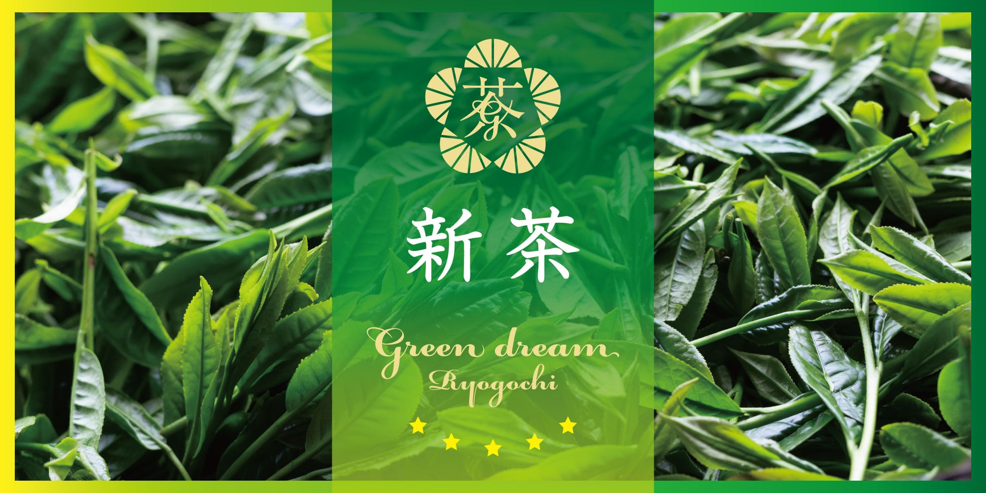 2024「新茶」一般販売一挙スタート！ | 【静岡茶通販ストア