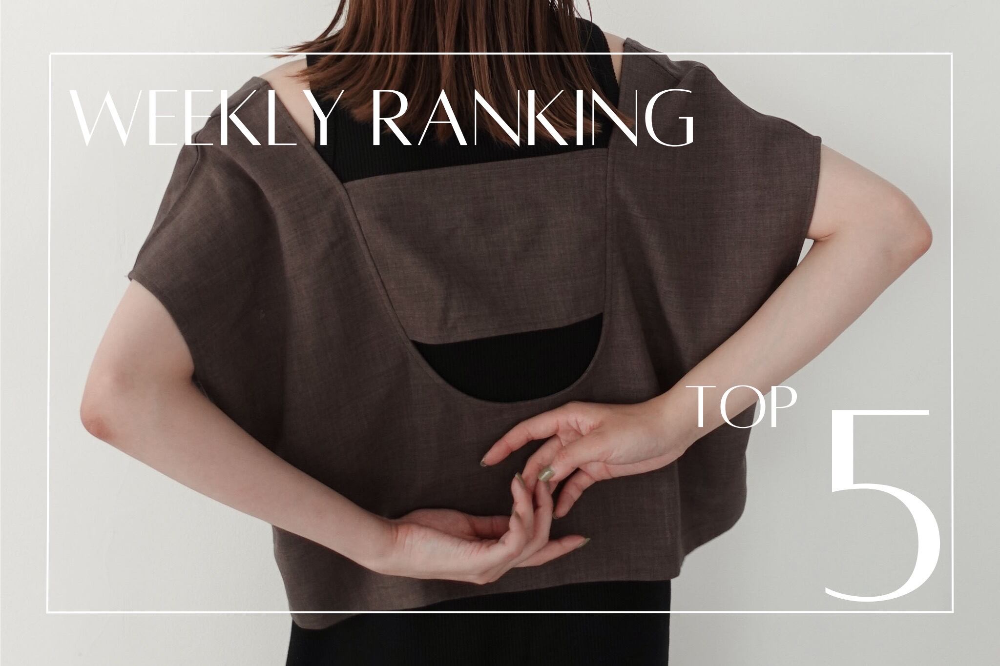 TOP5 】｜ 先週の人気アイテムランキング | CAFUL