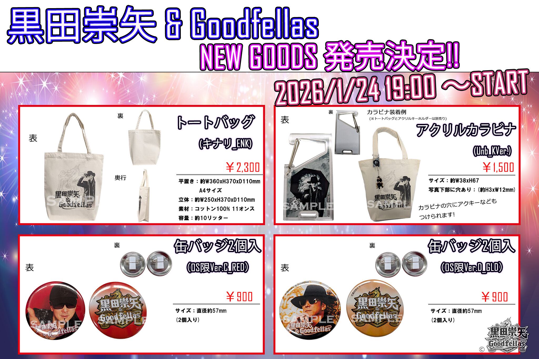 新グッズ発売!!2026/1/24 19:00～START | 黒田崇矢 & Goodfellas