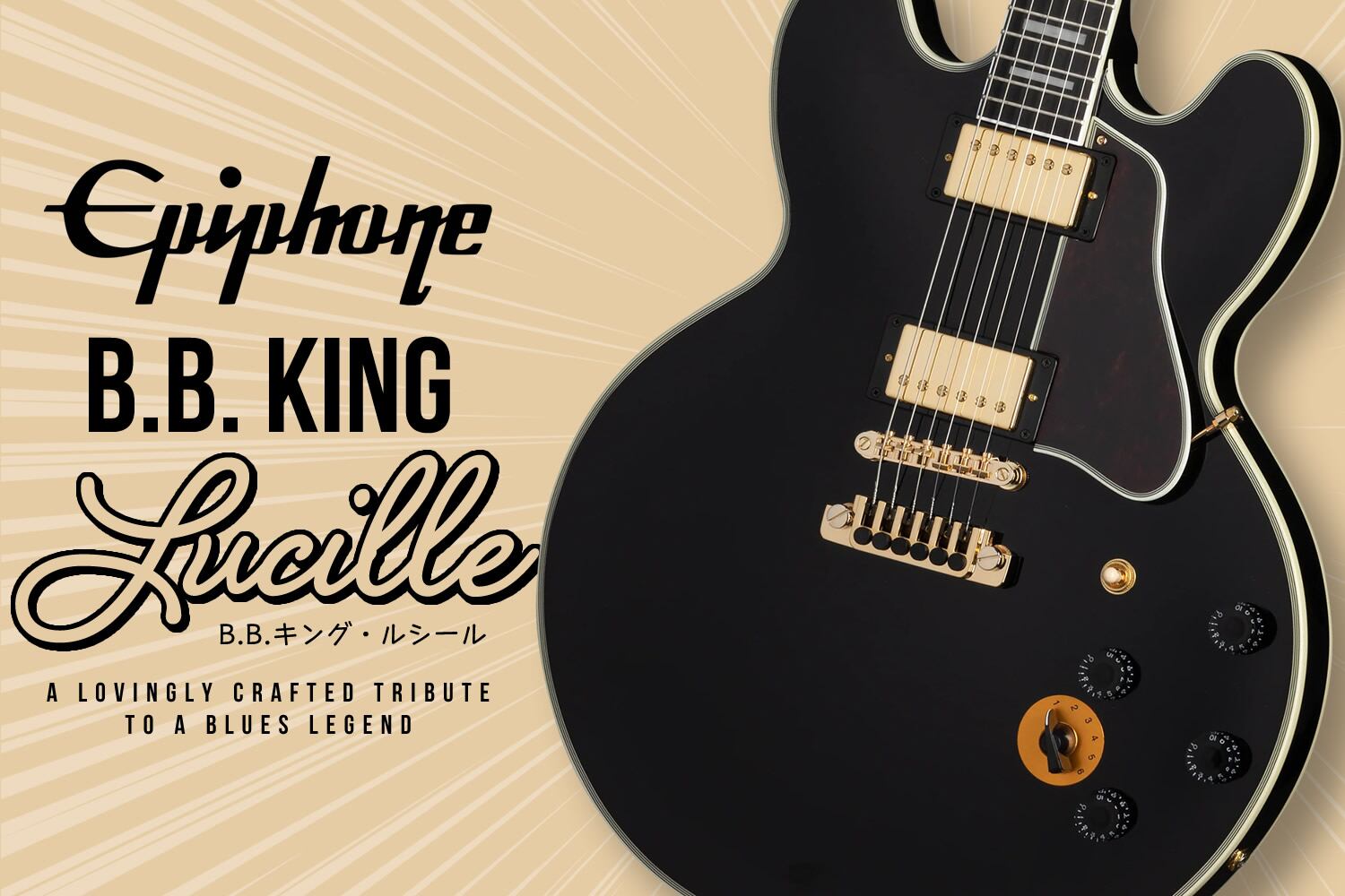ギブソン直系エピフォンによる「B.B. King Lucille（BBキング