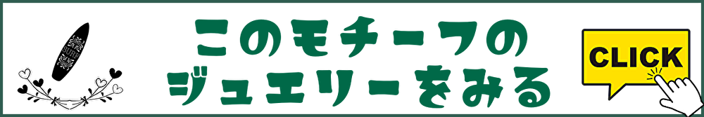 Nalu(ナル)/スクロール・ウェーブ/波のモチーフを見る