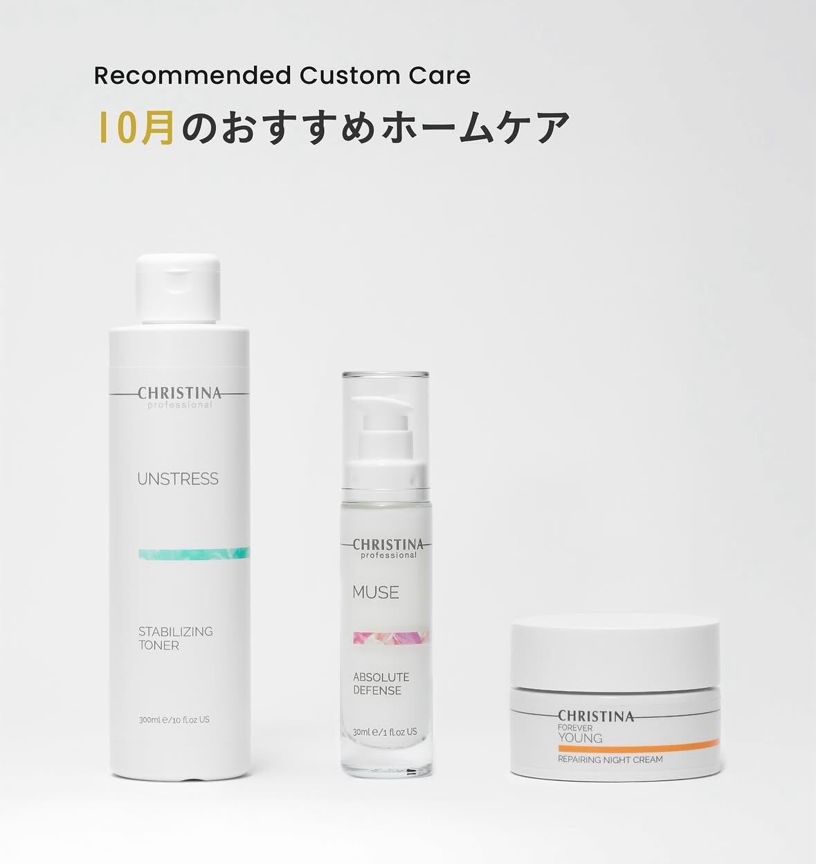 10月のおすすめホームケア🍂🌬️ | SALON DÉ C｜CHRISTINA