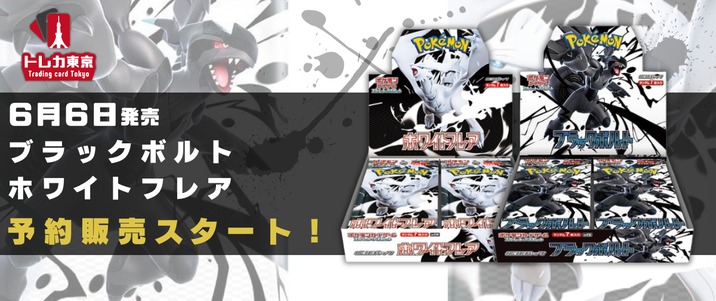 楽天市場】ポケモンカード ブラックボルト ホワイトフレア