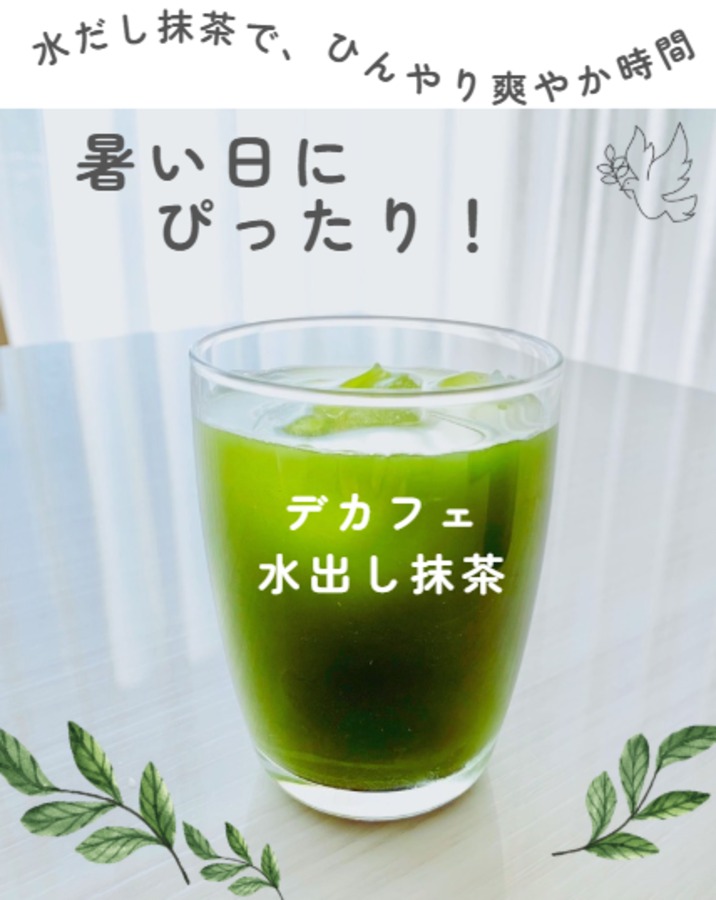 Green Decaf 国内デカフェのコーヒー・抹茶通販