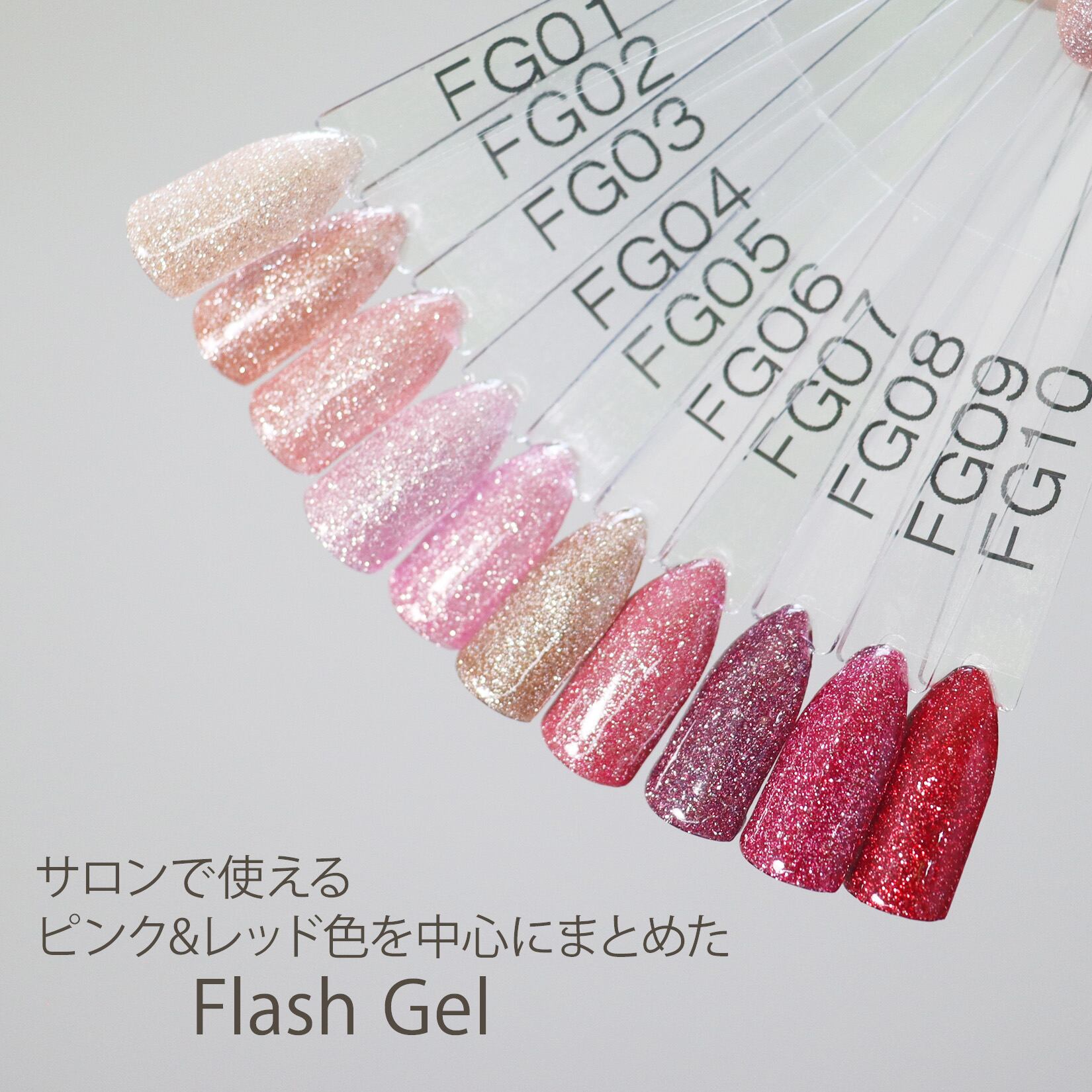 ラメジェル フラッシュジェル ジェルネイル 5g 全10色セット リノジェル フラッシュネイル sparkring flash gel series 10色がリノジェルよ新
