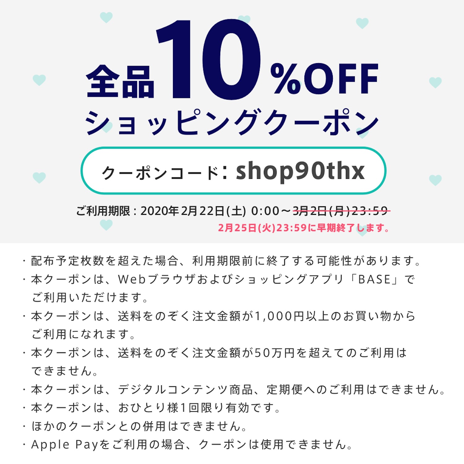 期間終了】全品10%OFF クーポンコードプレゼントのお知らせ | Fuku