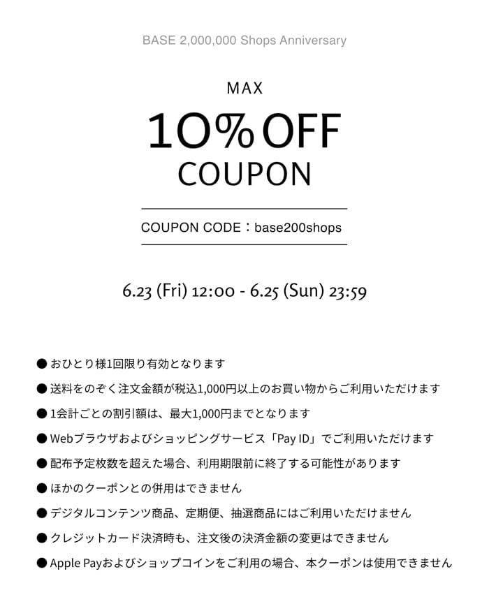 期間終了】全品10%OFFクーポン配布のお知らせ | Fuku online store