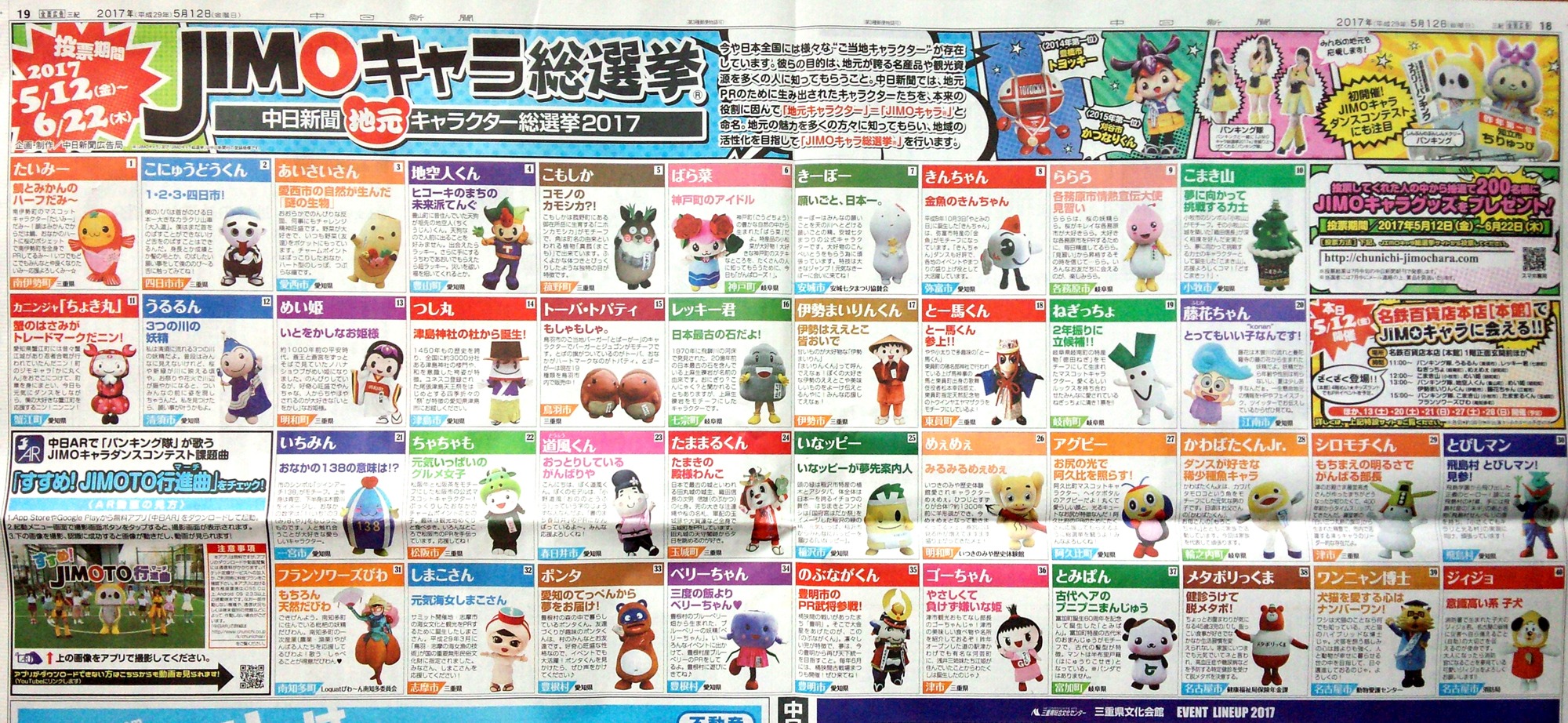 Jimoキャラ総選挙開幕 太古堂のこにゅうどうくん よつかいち子グッズ Jimoキャラ総選挙開幕 太古堂のこにゅうどうくん よつかいち子グッズ