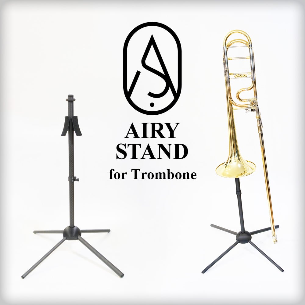 販売再開】カーボン製トロンボーンスタンド「AIRY STAND」販売再開の