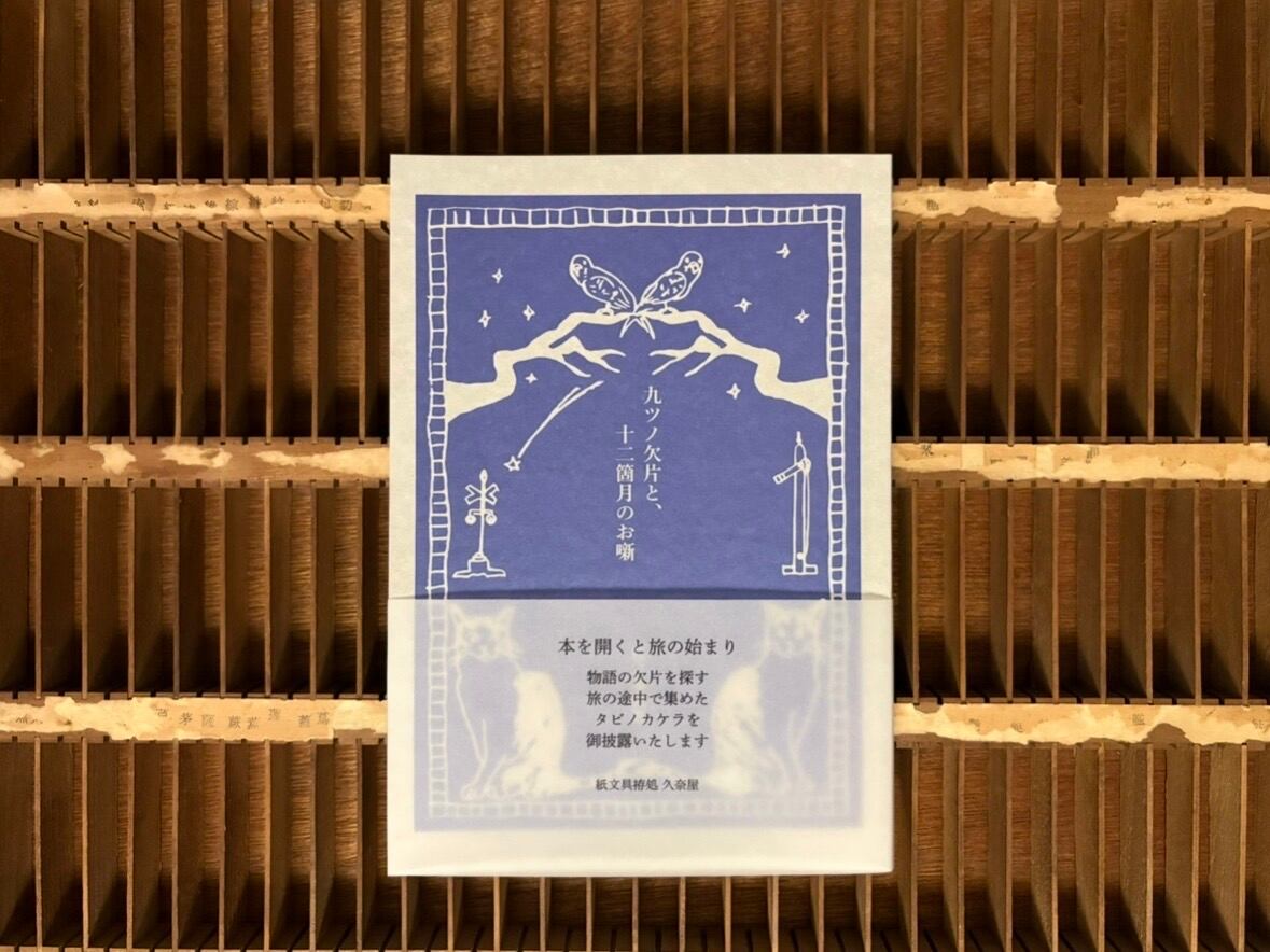 蔵書票 | 紙文具拵処 久奈屋