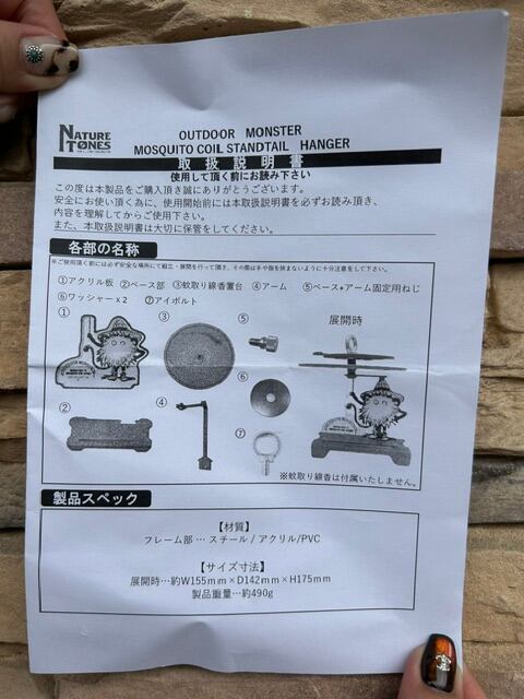 モスキートコイルホルダー】で… 