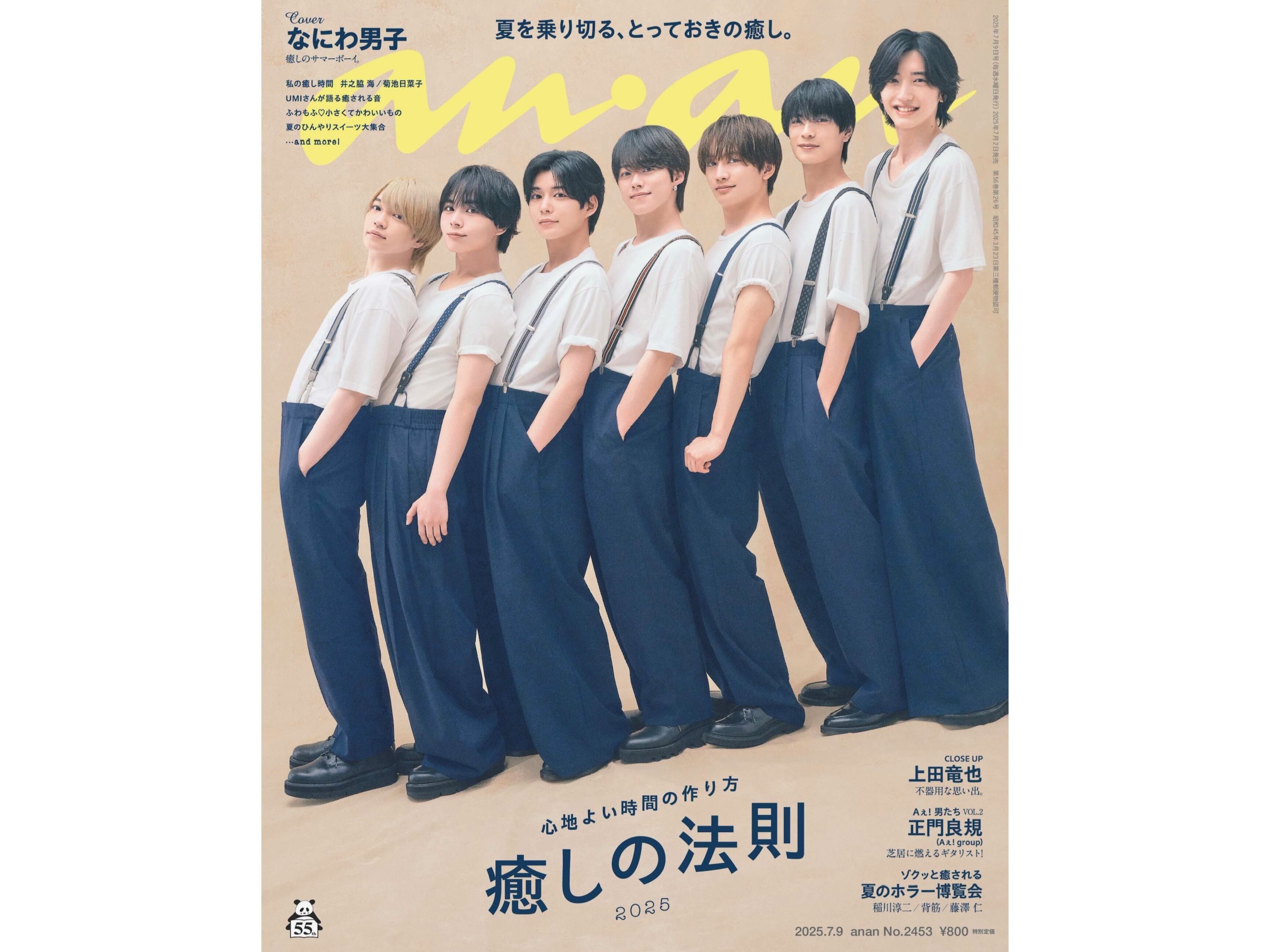 西畑大吾　anan ポスター 西畑大吾（なにわ男子）が『anan』初ソロ表紙、可愛さ／美しさ／艶っぽ