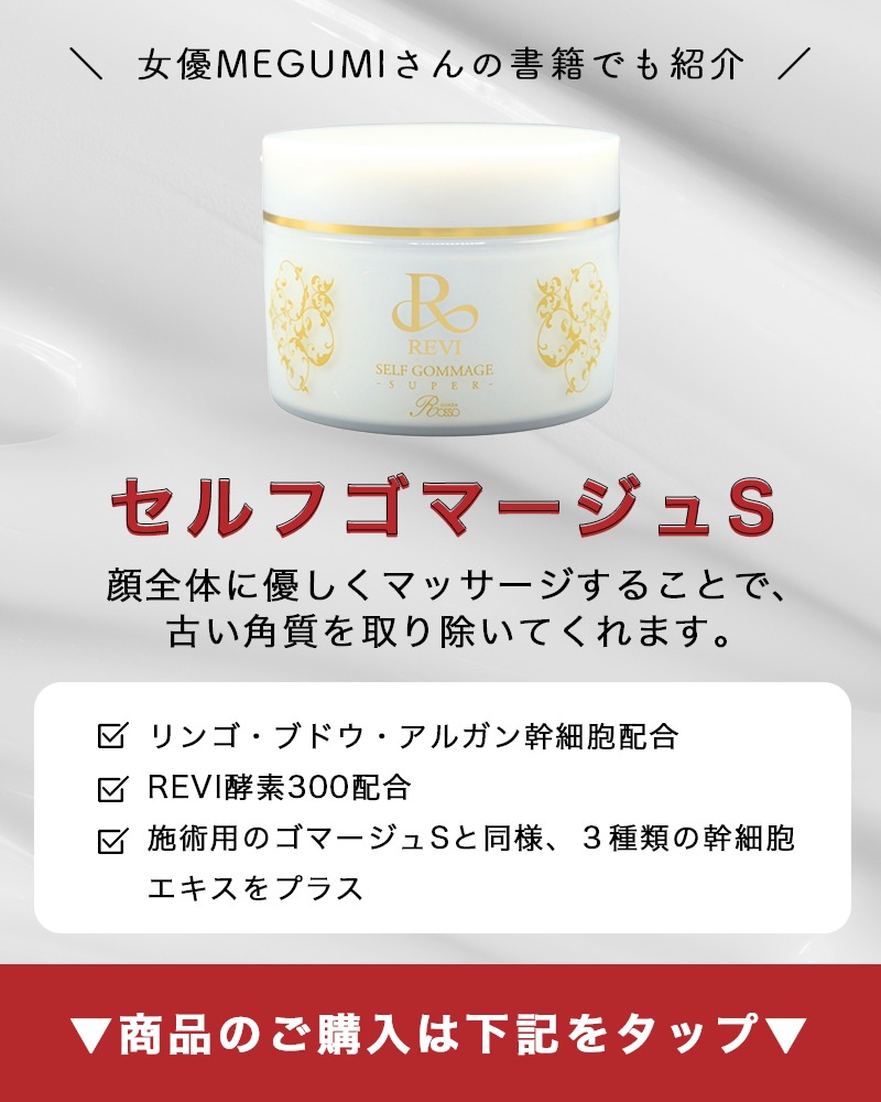 ファッションデザイナー REVI(ルヴィ)ハーブピーリングの効果とは？効果なしと言われる ブースター・導入液