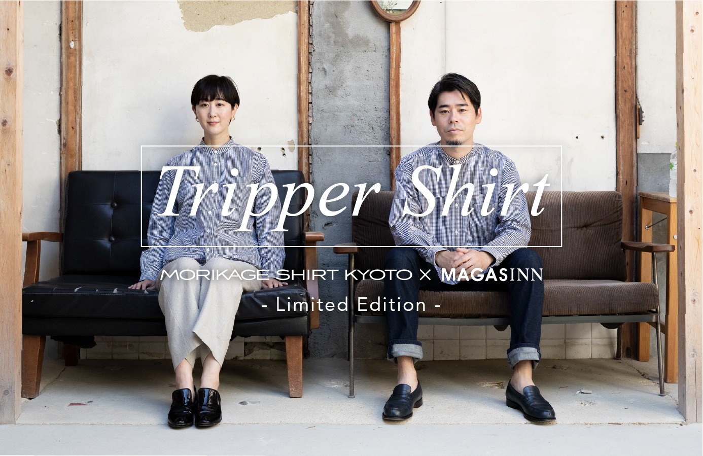 宿屋が考えた 旅で着たいシャツ モリカゲシャツと Tripper Shirt をつくりました マガザンキョウト オンラインストア