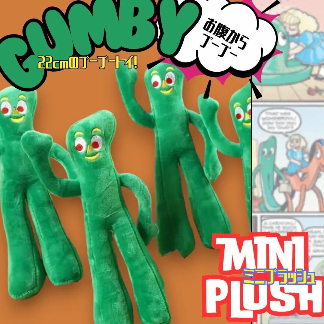 📢 かわいいサイズのGUMBYぬいぐるみ入荷です💚💚 | HAPPY GO LUCKY