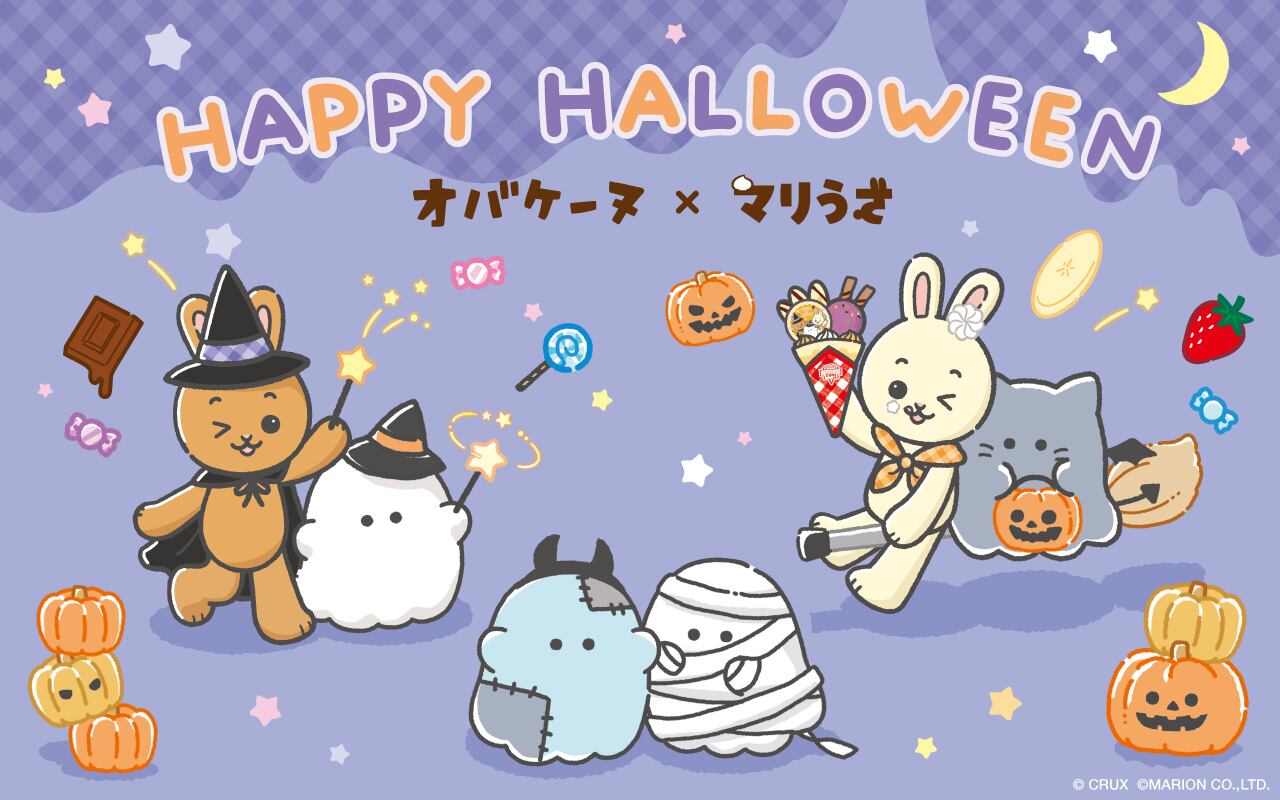 終了しました】マリうさ×オバケーヌコラボ！HAPPY HALLOWEEN☆ | マリ