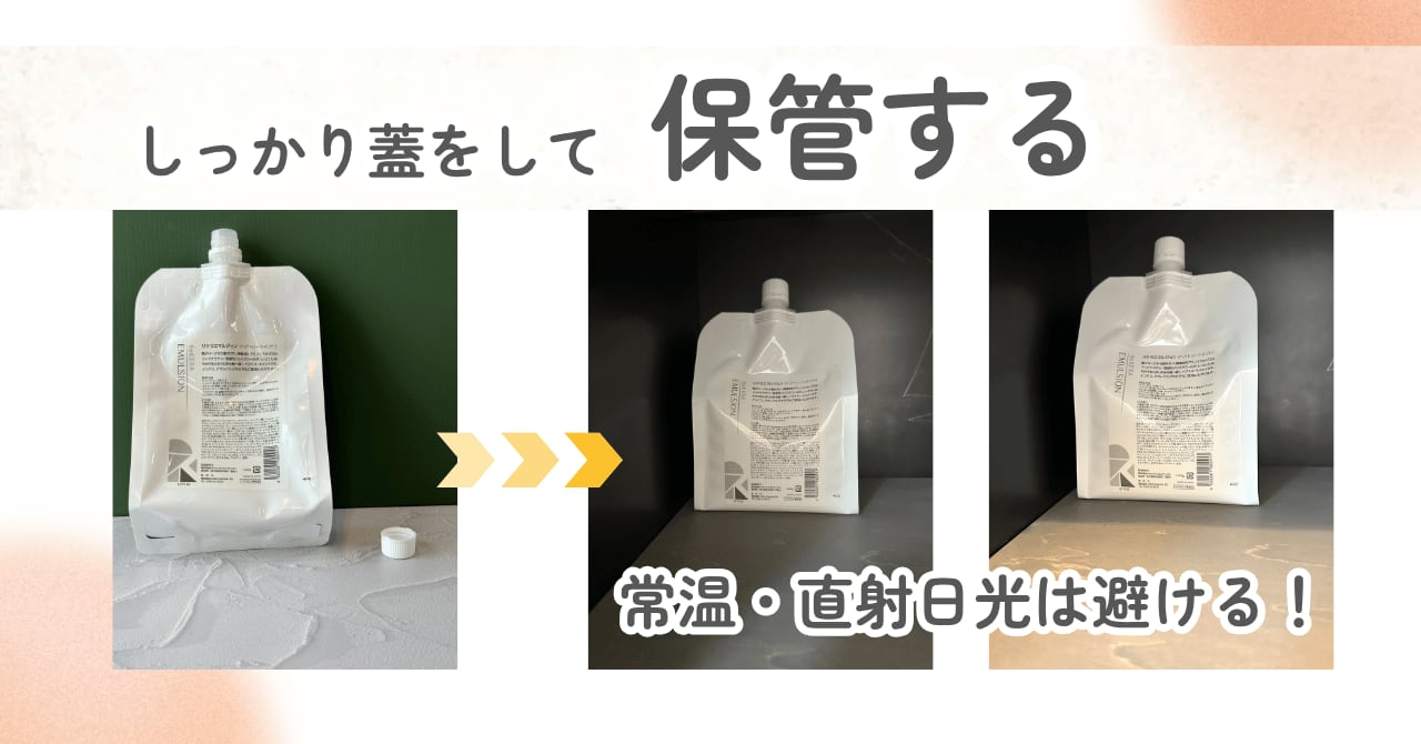 リケラエマルジョン1000ml リケラエマルジョンレフィル 詰め替え1000g