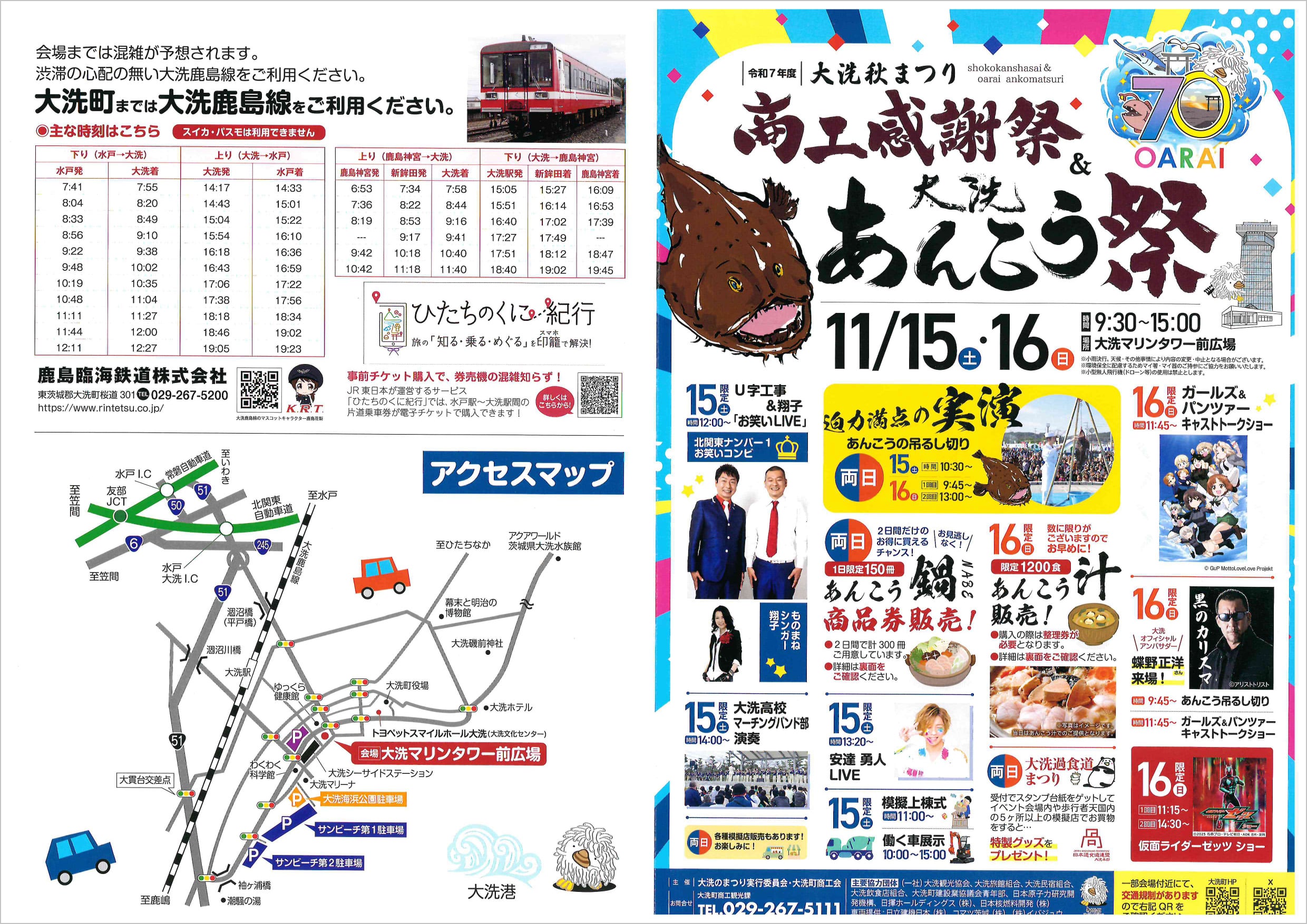 11月16日(日)【大洗あんこう祭2025】で蝶野正洋撮影会開催！ | ARISTRIST