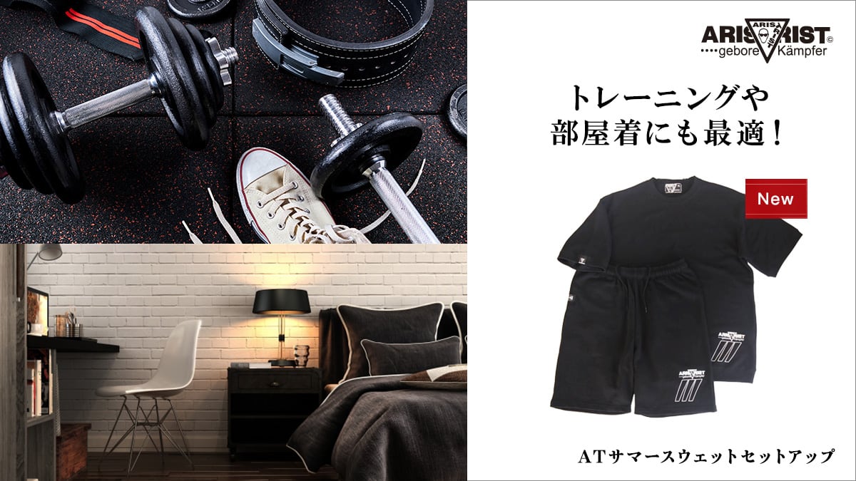 ARISTRIST アリストトリスト　ATサマースウェットセットアップ　蝶野正洋 トレーニングや部屋着にも最適！ATサマースウェットセットアップ