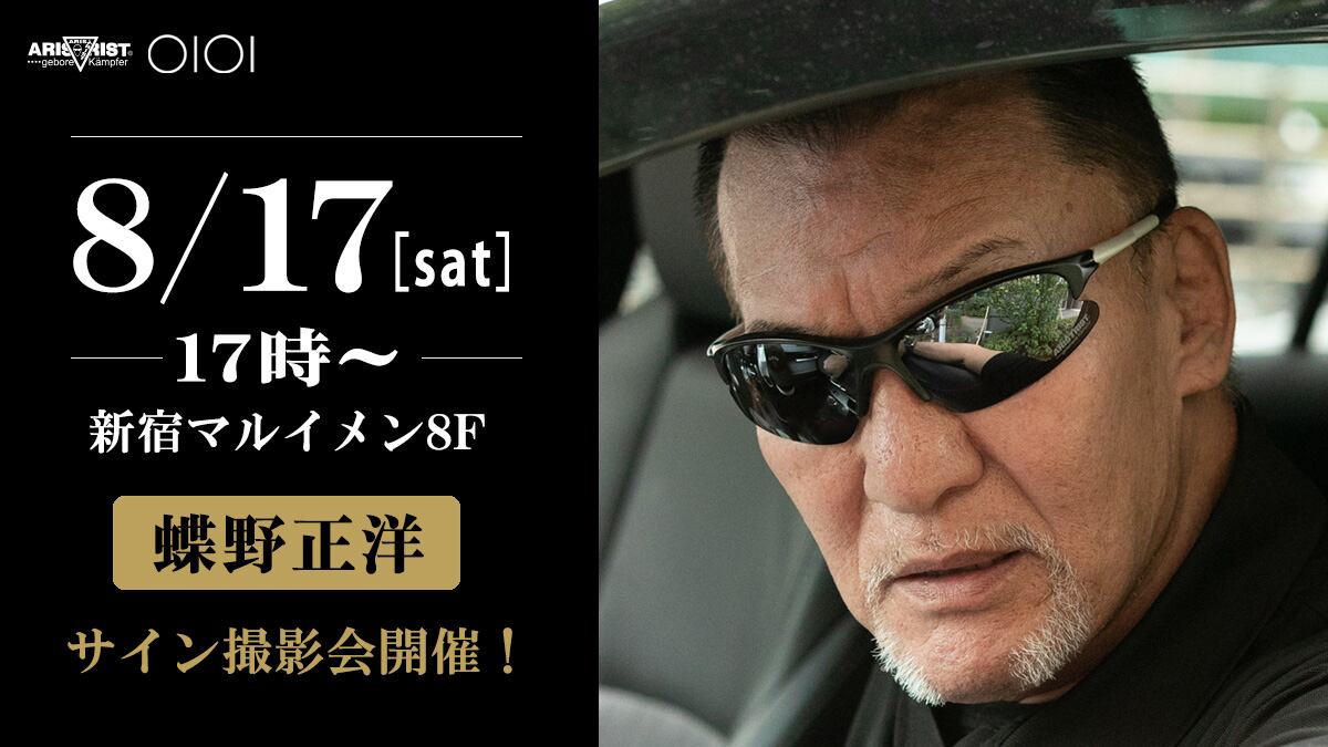 キン肉マン×蝶野正洋コラボ先行販売/8/17新宿マルイメンで キン肉マン×蝶野正洋コラボ先行販売/8/17新宿マルイメンで
