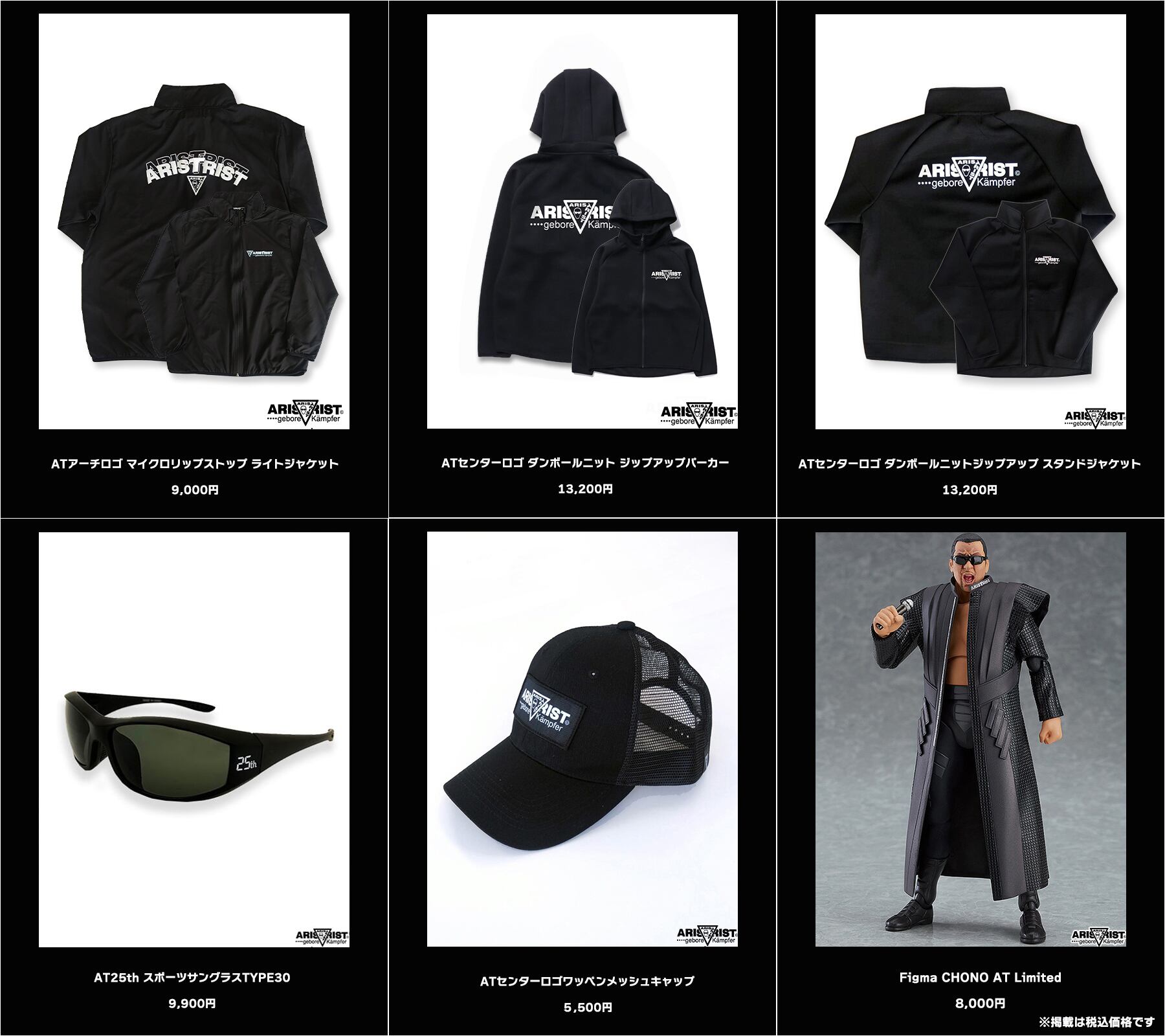 アリストトリストグッズ販売＆蝶野正洋イベント／北海道・大丸札幌店