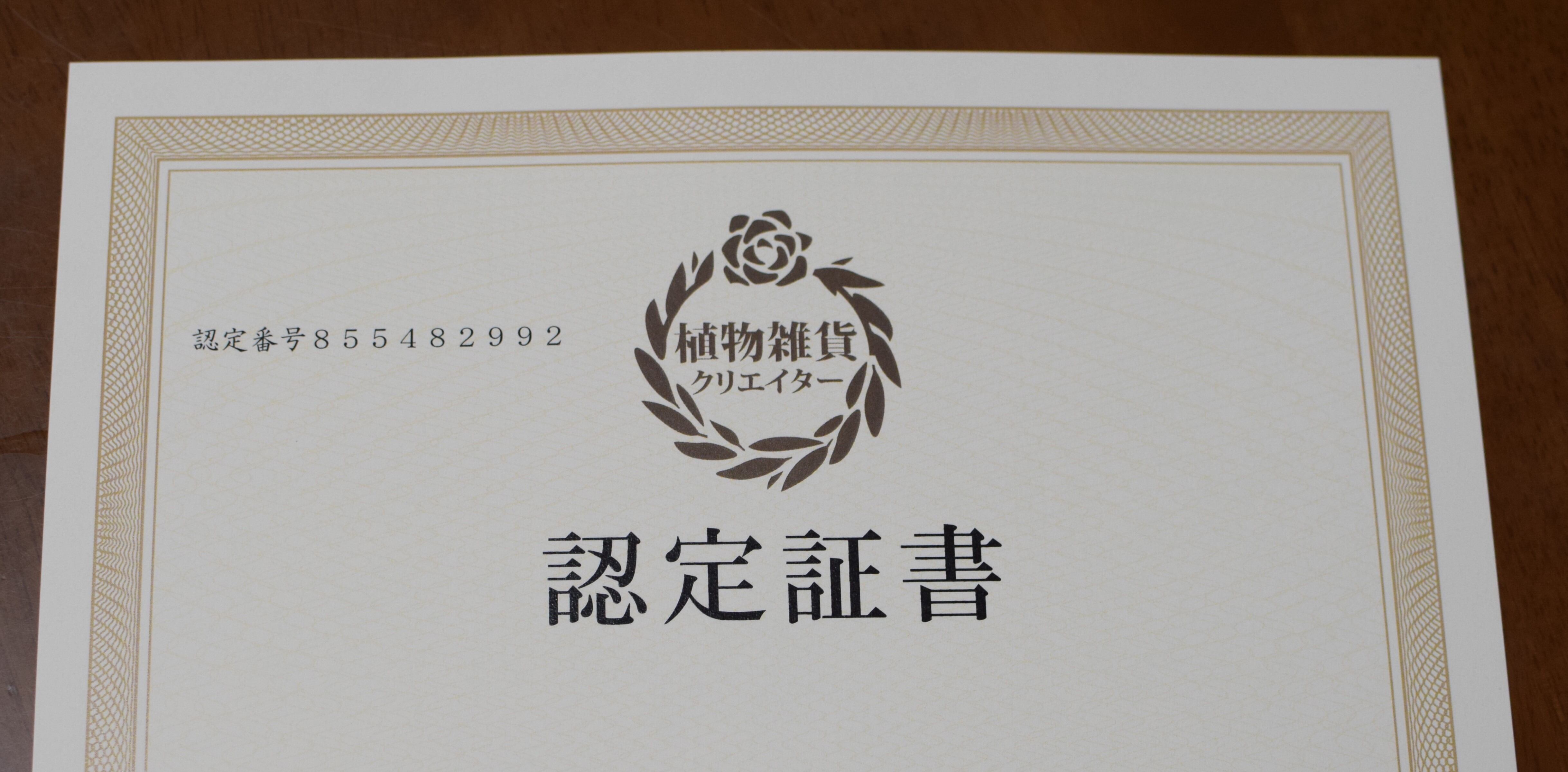 売れ筋・人気アイテム 商品 植物雑貨クリエイター養成講座」、修了しました！ | DROP MARKET 趣味・スポーツ・実用