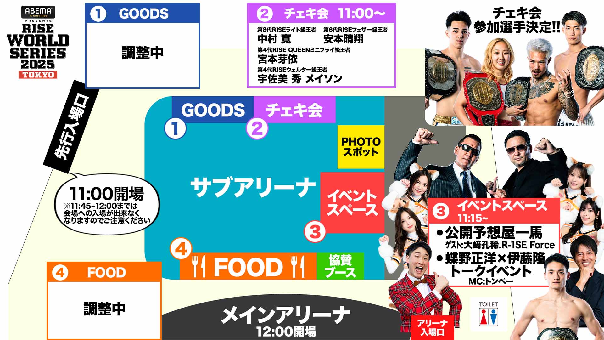 8月2日(土)RISE「RISE SUMMER FIGHT SERIES 2025」大田区大会に