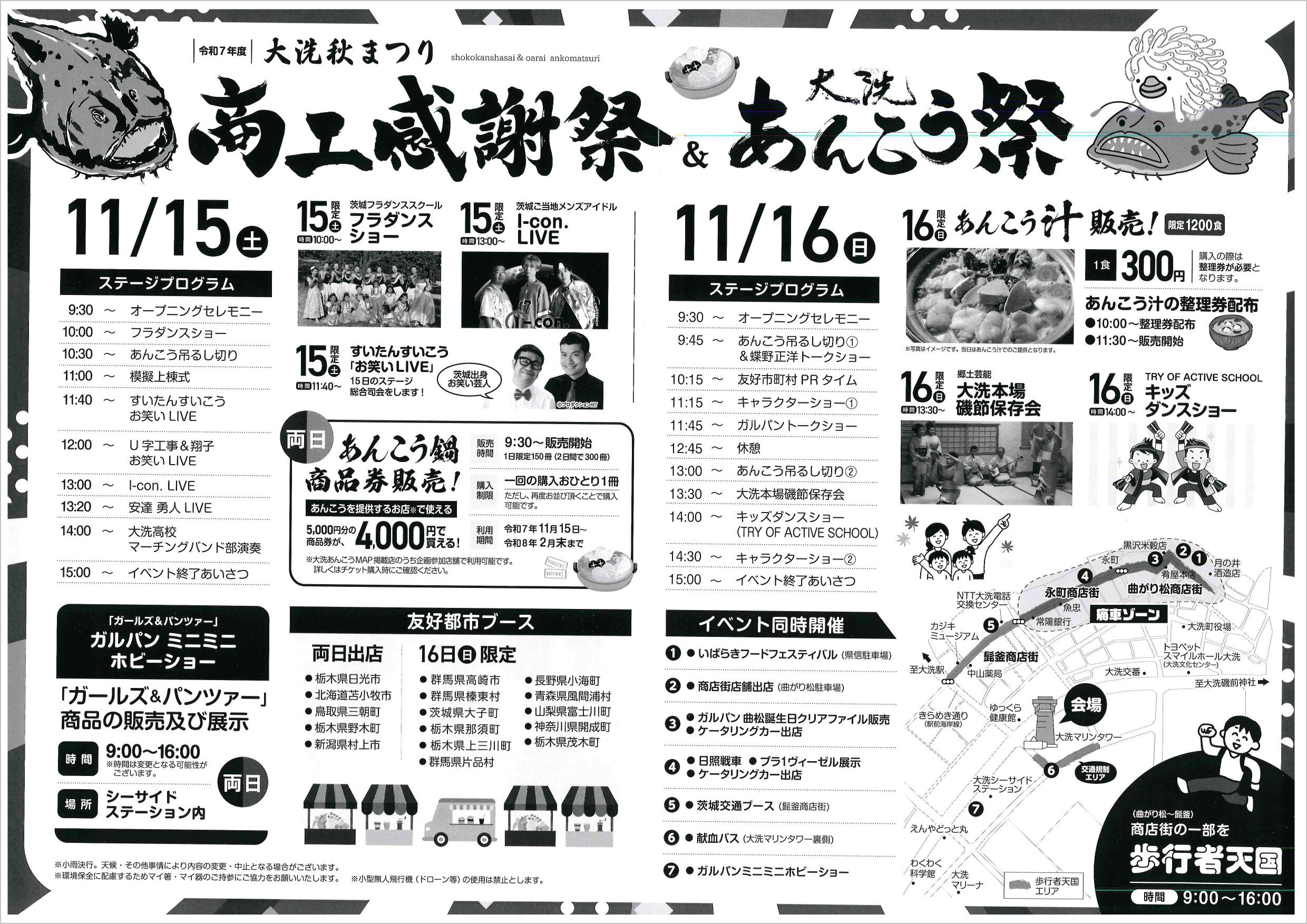 蝶野正洋出演【大洗あんこう祭2025】は明日11月16日(日)開催【撮影会