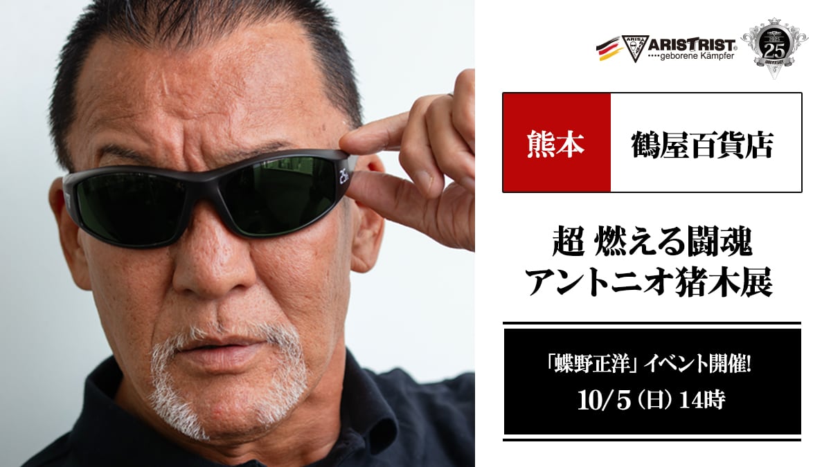 蝶野正洋オフィシャルサイト