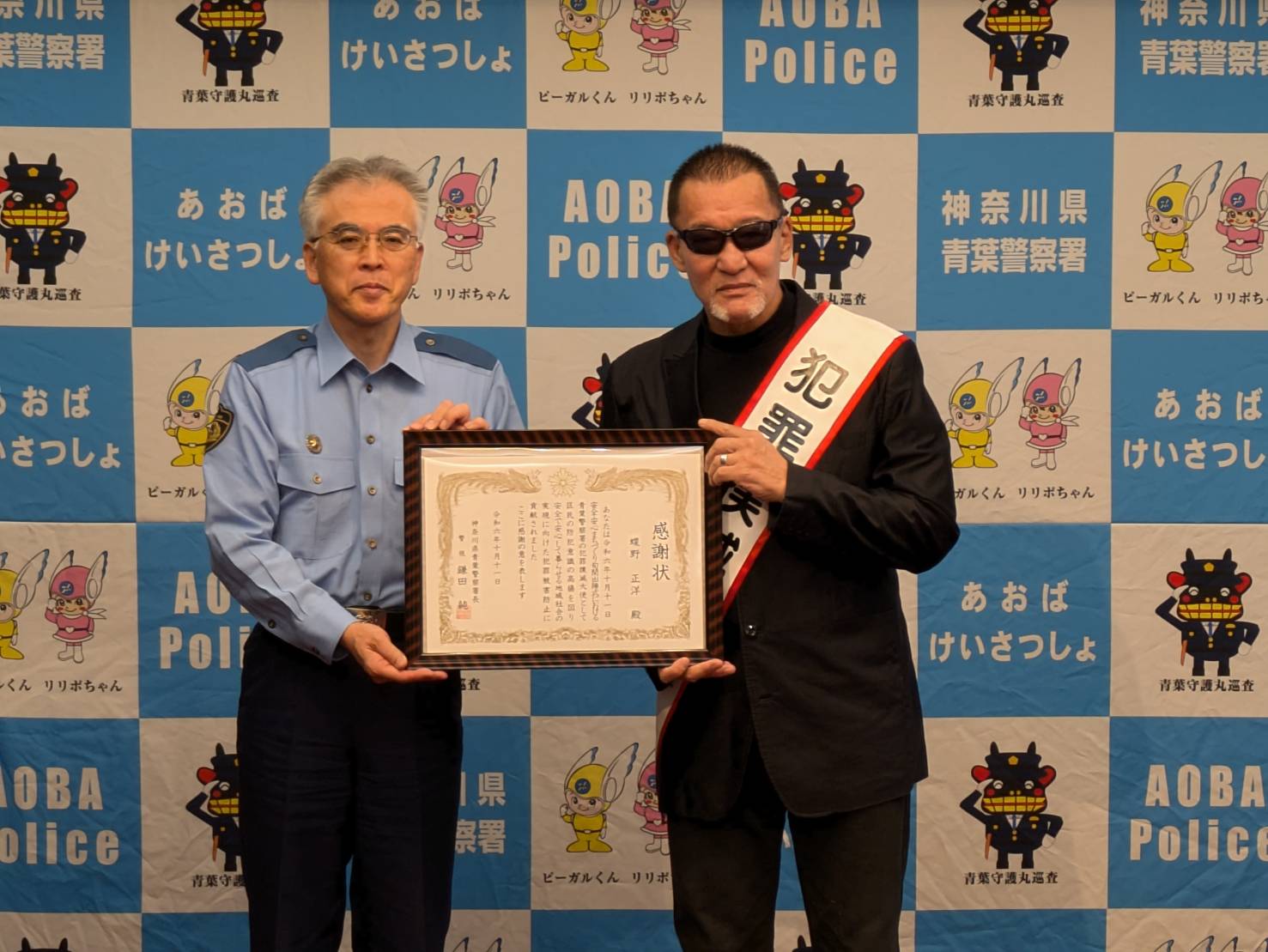 [宅送] 神奈川県警青葉警察署「2024年 安心・安全まちづくり旬間出陣式 伝記、人物評伝