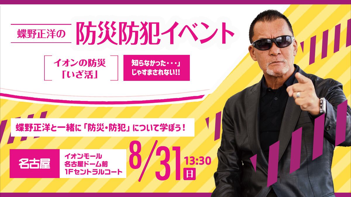 蝶野正洋オフィシャルサイト