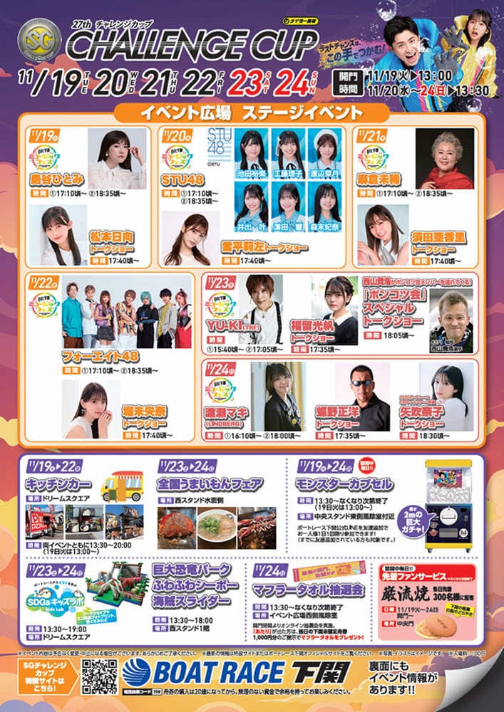 11/24(日)YouTube『ボートレース下関公式チャンネル』出演／ボート