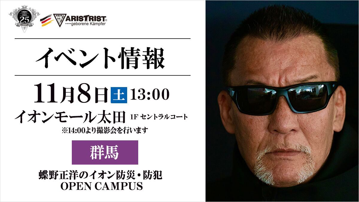 週刊実話連載『蝶野正洋の「黒の履歴書」』（8月29日発売号