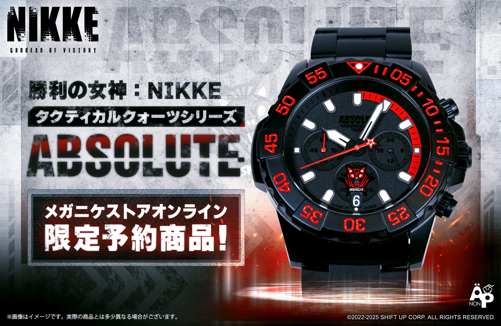 NIKKE新企画始動】戦場で時を刻むギア！本格ミリタリー腕時計シリーズ