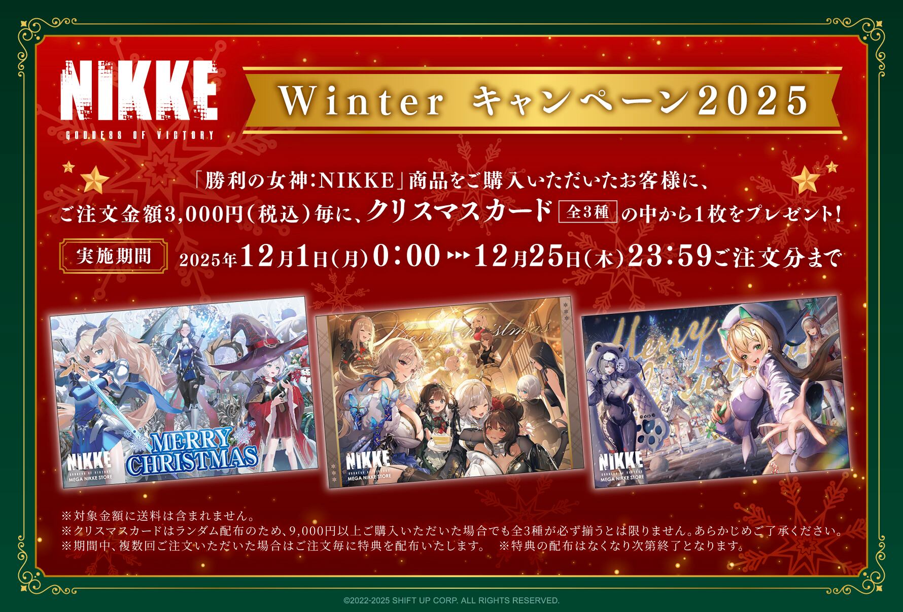NIKKE商品お買い上げでクリスマスカードをプレゼント！Winter
